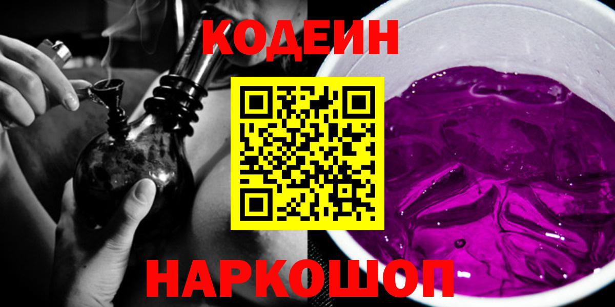 Codein Purple Drank Тосно