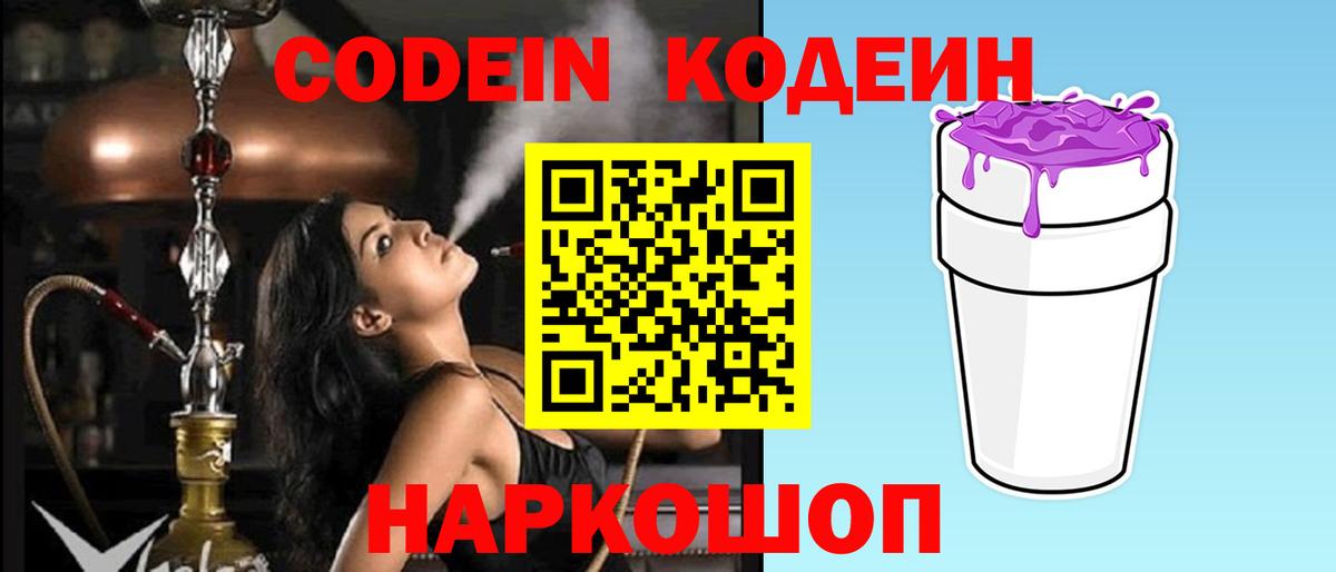 Codein напиток Lean (лин)  Вход с VPN  Codein Purple Drank  Тосно 