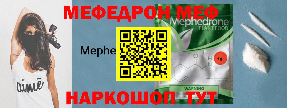 Меф мяу мяу мука Тосно